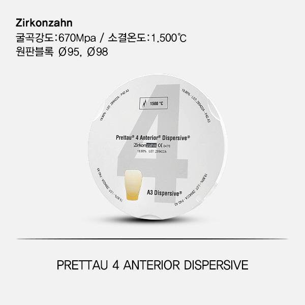 Prettau 4 Anterior dispersive Block (프레타우 4  앤티리얼 디스펄시브 블록)Zirkonzahn (지르콘쟌)