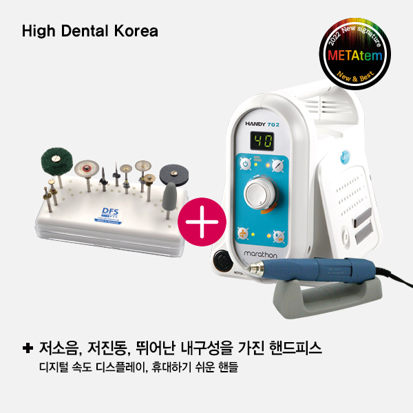[METAtem]HPZ10+HANDY 702High Dental Korea(하이덴탈코리아)