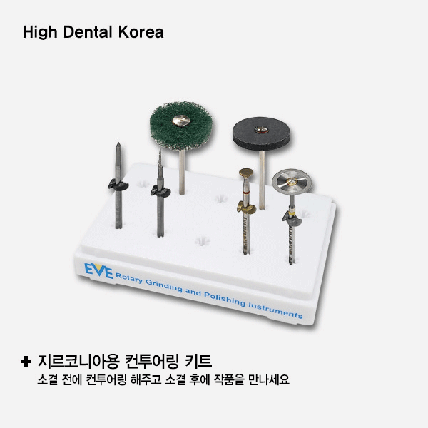 KIT-HPMZ6 (컨투어링 미니 키트) (6종/1box)High Dental Korea (하이덴탈코리아)