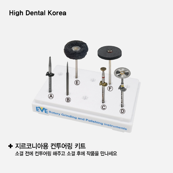 KIT-HPMZ6 (컨투어링 미니 키트) (6종/1box)High Dental Korea (하이덴탈코리아)