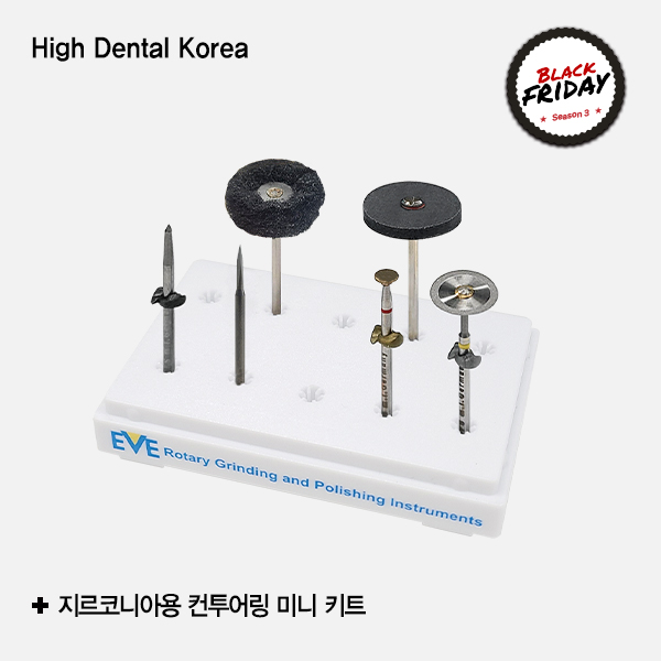 [블프]KIT-HPMZ6 (컨투어링 미니 키트) (6종/1box)High Dental Korea (하이덴탈코리아)